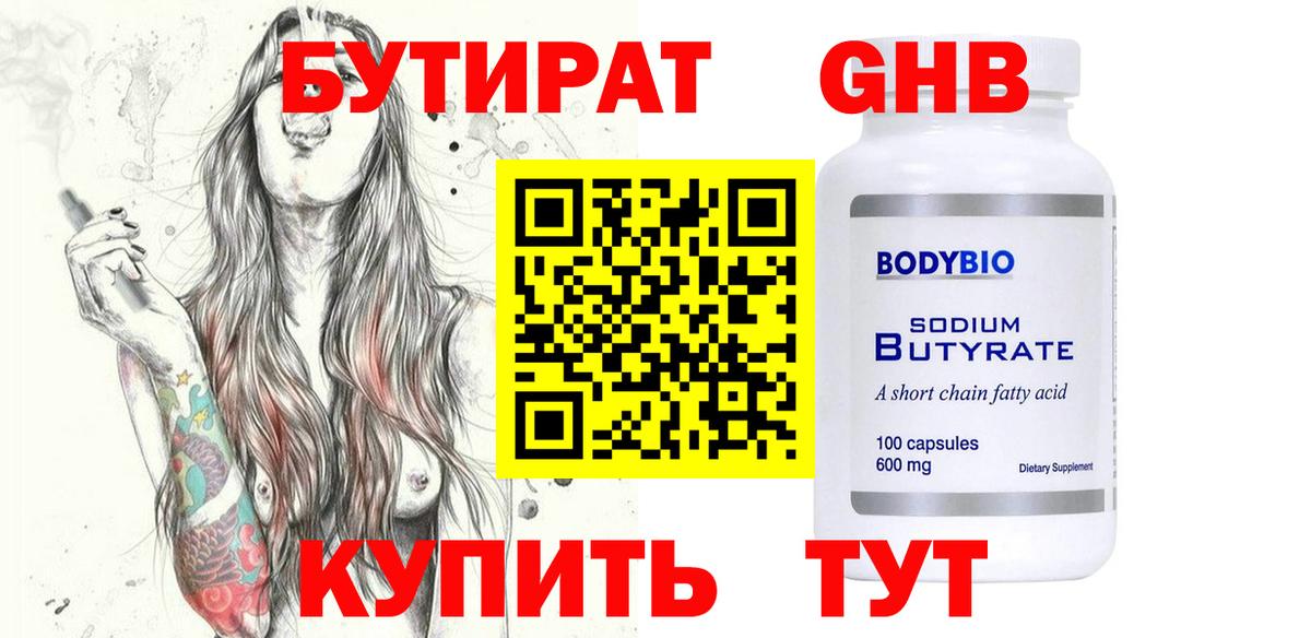 Бутират  Вход с VPN  Углич  Бутират 99% 