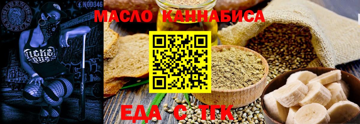 Еда ТГК конопля  Вход с VPN  Углич 