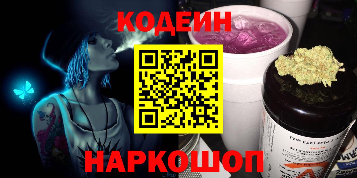 Codein напиток Lean (лин) Углич