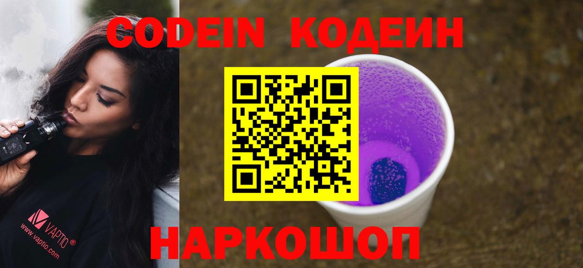 Кодеиновый сироп Lean напиток Lean (лин)  Вход с VPN  Углич  Кодеиновый сироп Lean напиток Lean (лин) 