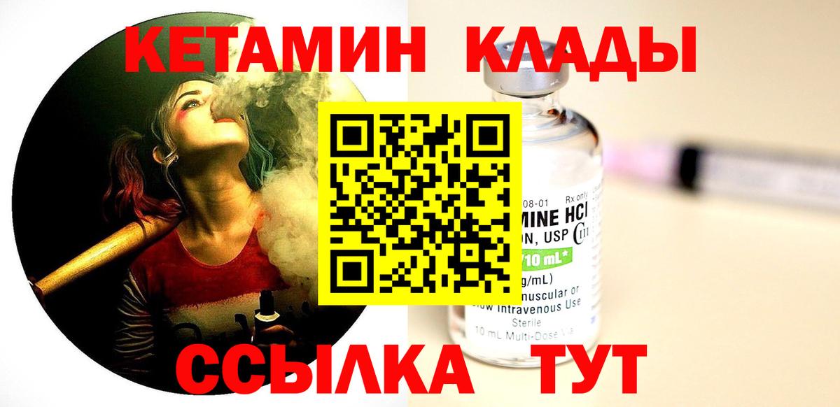 КЕТАМИН VHQ Углич