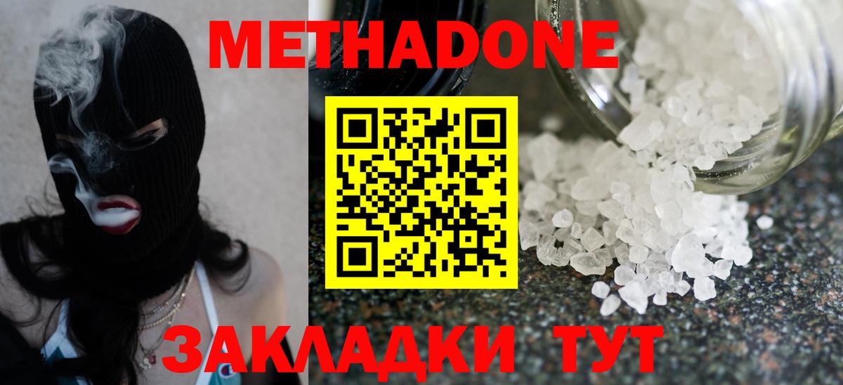 Метадон methadone  Вход с VPN  Углич  Метадон VHQ 