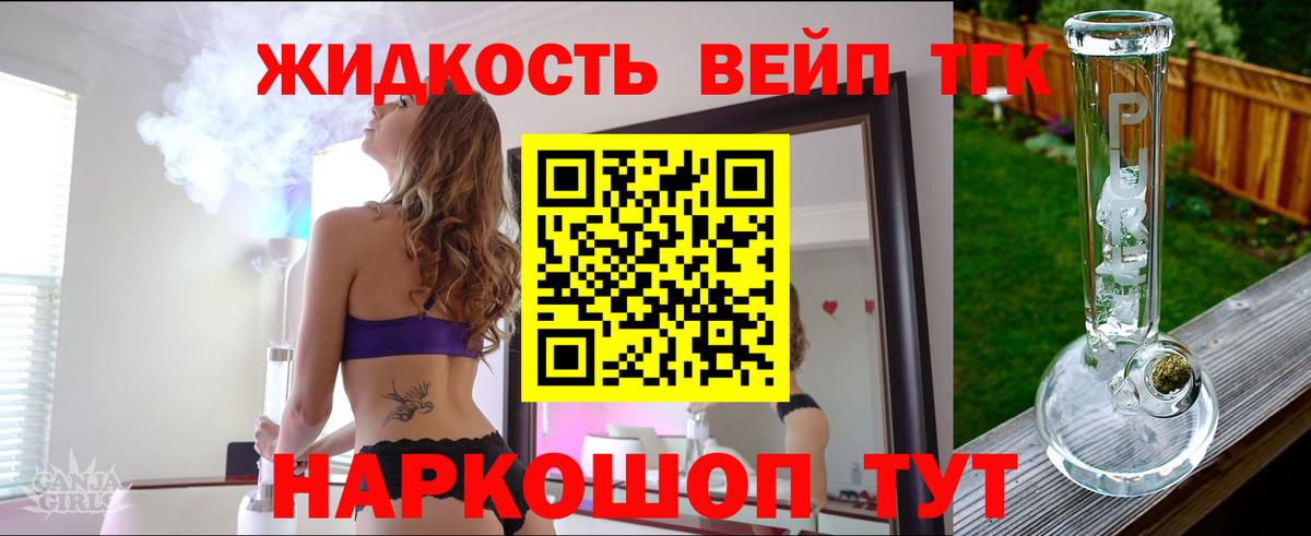 ТГК вейп с тгк Углич